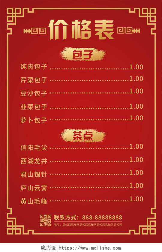 红色简约大气早餐包子菜单价格表海报